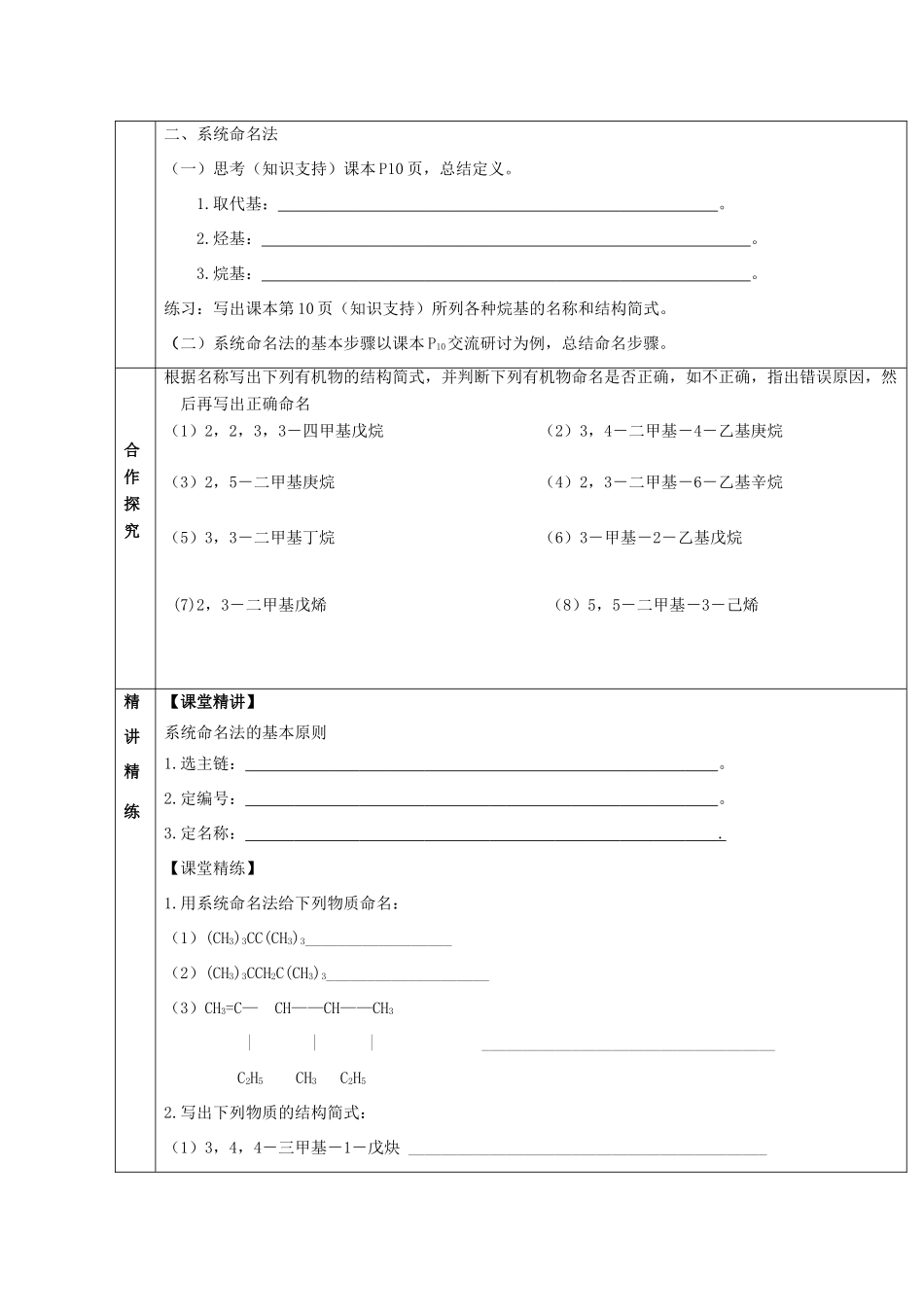 高中化学 1.1 认识有机化学 第三课时 认识有机化学教案 鲁科版选修5-鲁科版高中选修5化学教案_第2页