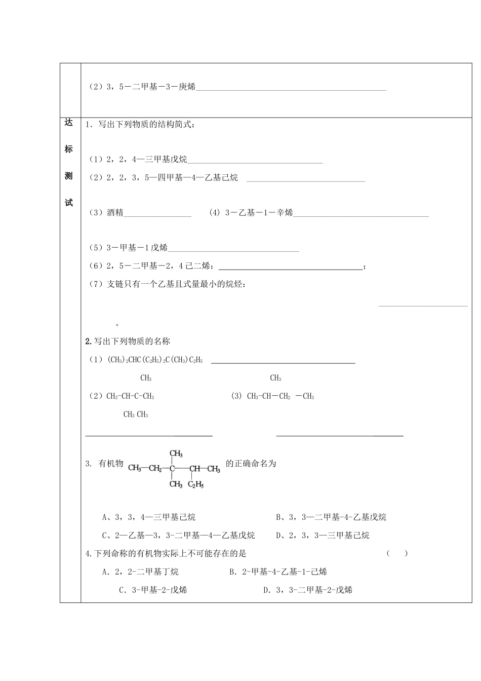 高中化学 1.1 认识有机化学 第三课时 认识有机化学教案 鲁科版选修5-鲁科版高中选修5化学教案_第3页