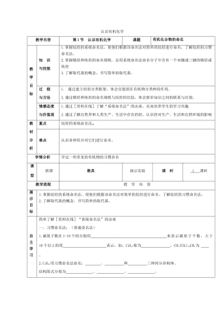 高中化学 1.1 认识有机化学 第三课时 认识有机化学教案 鲁科版选修5-鲁科版高中选修5化学教案