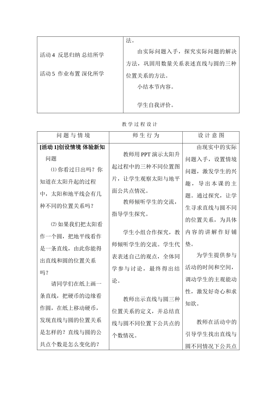 九年级数学上：24.2与圆有关的位置关系24.2.2 直线和圆的位置关系（第一课时）教案（人教新课标）_第2页