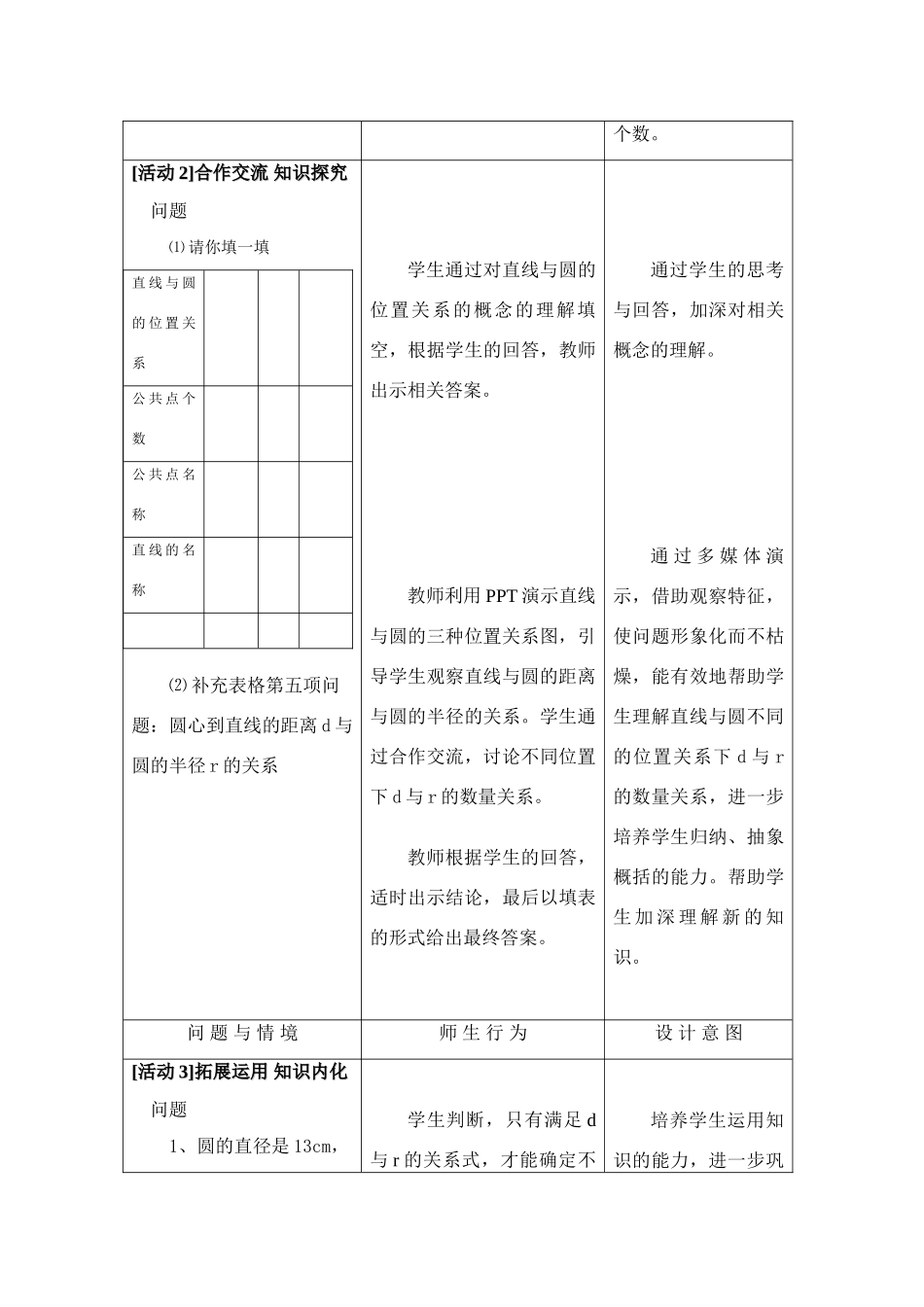 九年级数学上：24.2与圆有关的位置关系24.2.2 直线和圆的位置关系（第一课时）教案（人教新课标）_第3页