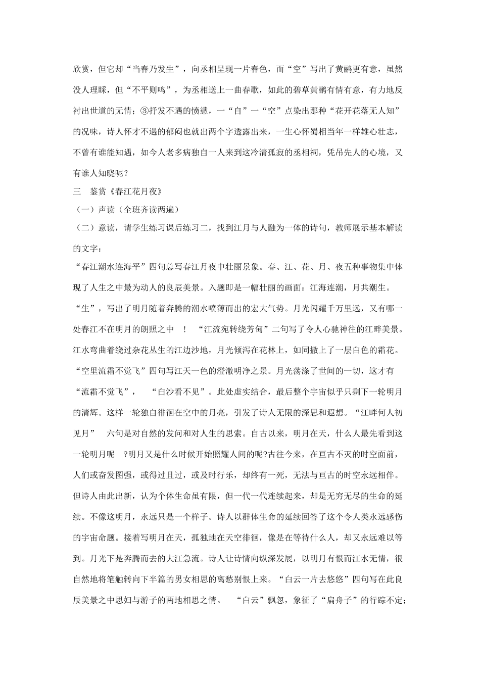 高中语文 第一单元《4 即景抒情诗四首》教案2 粤教版选修《唐诗宋词元散曲选读》-粤教版高二《唐诗宋词元散曲选读》语文教案_第2页