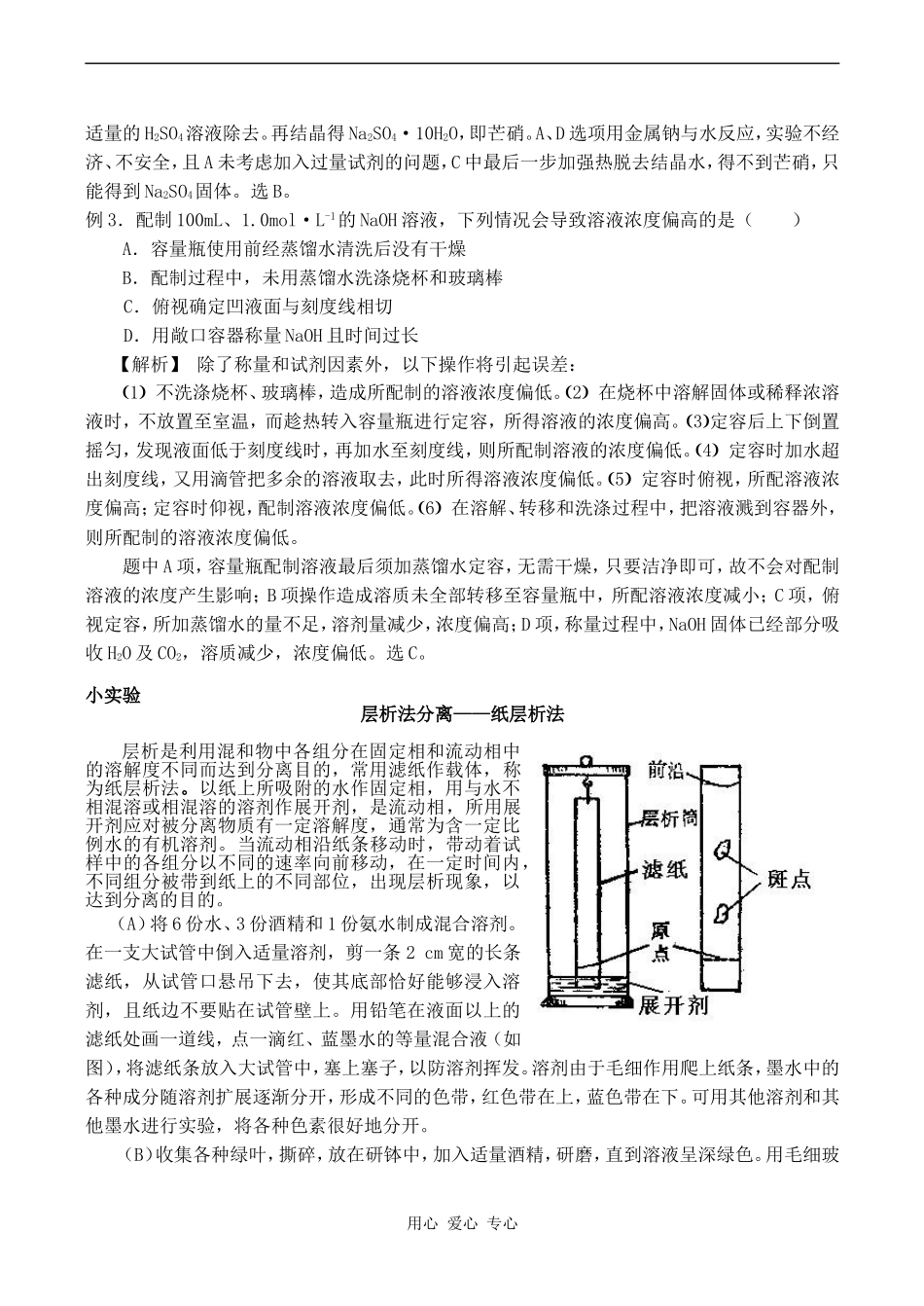高中化学研究物质的实验方法苏教版必修一_第3页