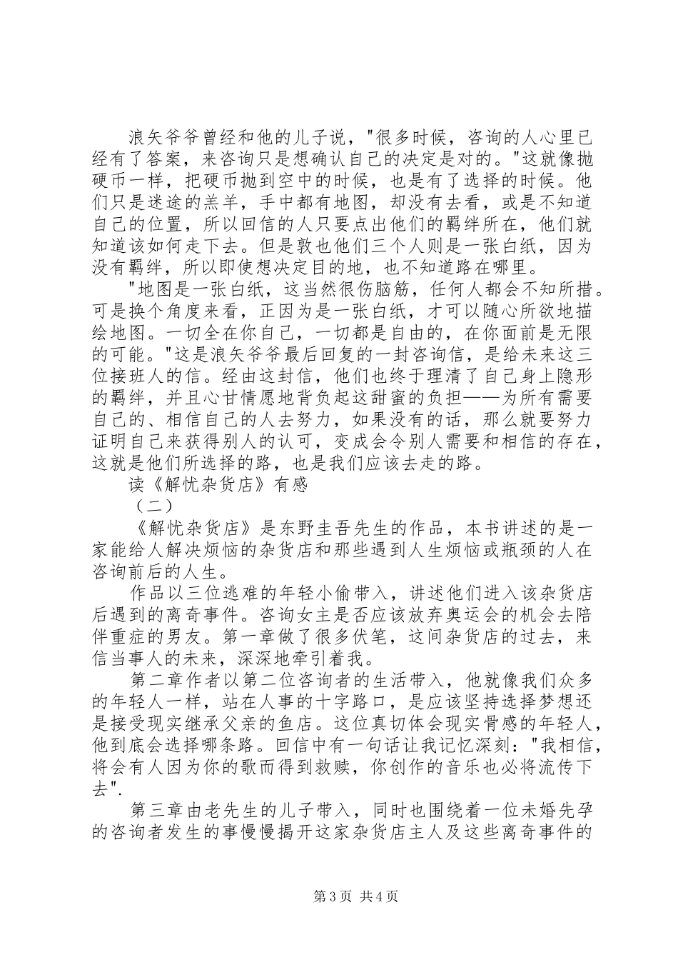 读解忧杂货店有感_第3页