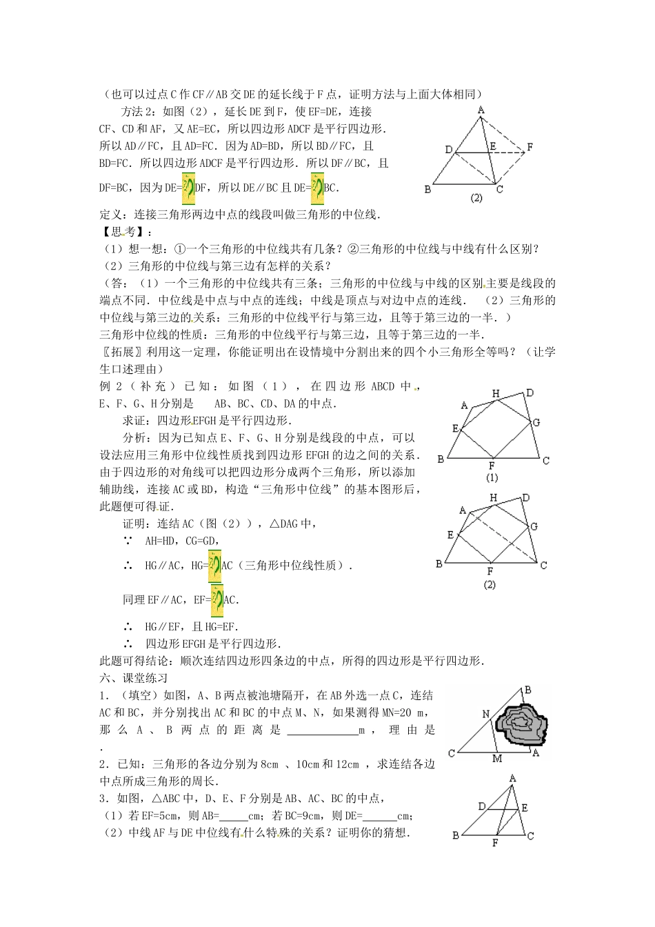 广东省湛江市霞山区八年级数学下册 第十八章 平行四边形 18.1 平行四边形 18.1.2 平行四边形的判定（三）三角形的中位线教案 （新版）新人教版-（新版）新人教版初中八年级下册数学教案_第2页