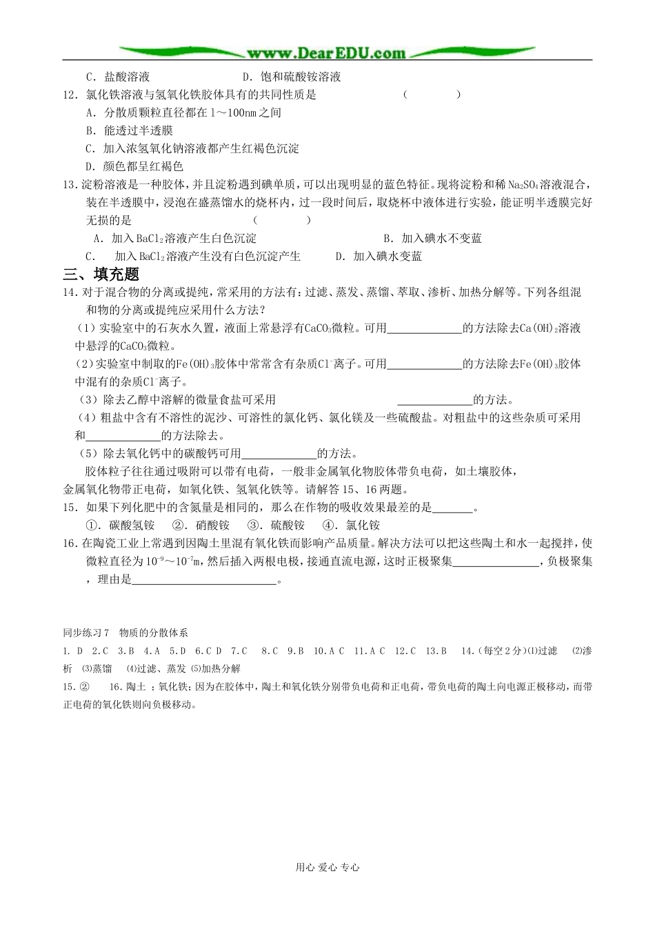 高中化学物质的分散体系教案 苏教版 必修1_第2页