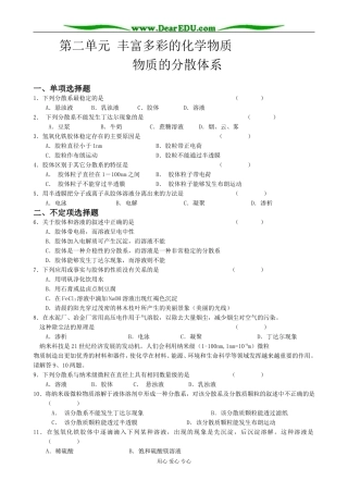 高中化学物质的分散体系教案 苏教版 必修1
