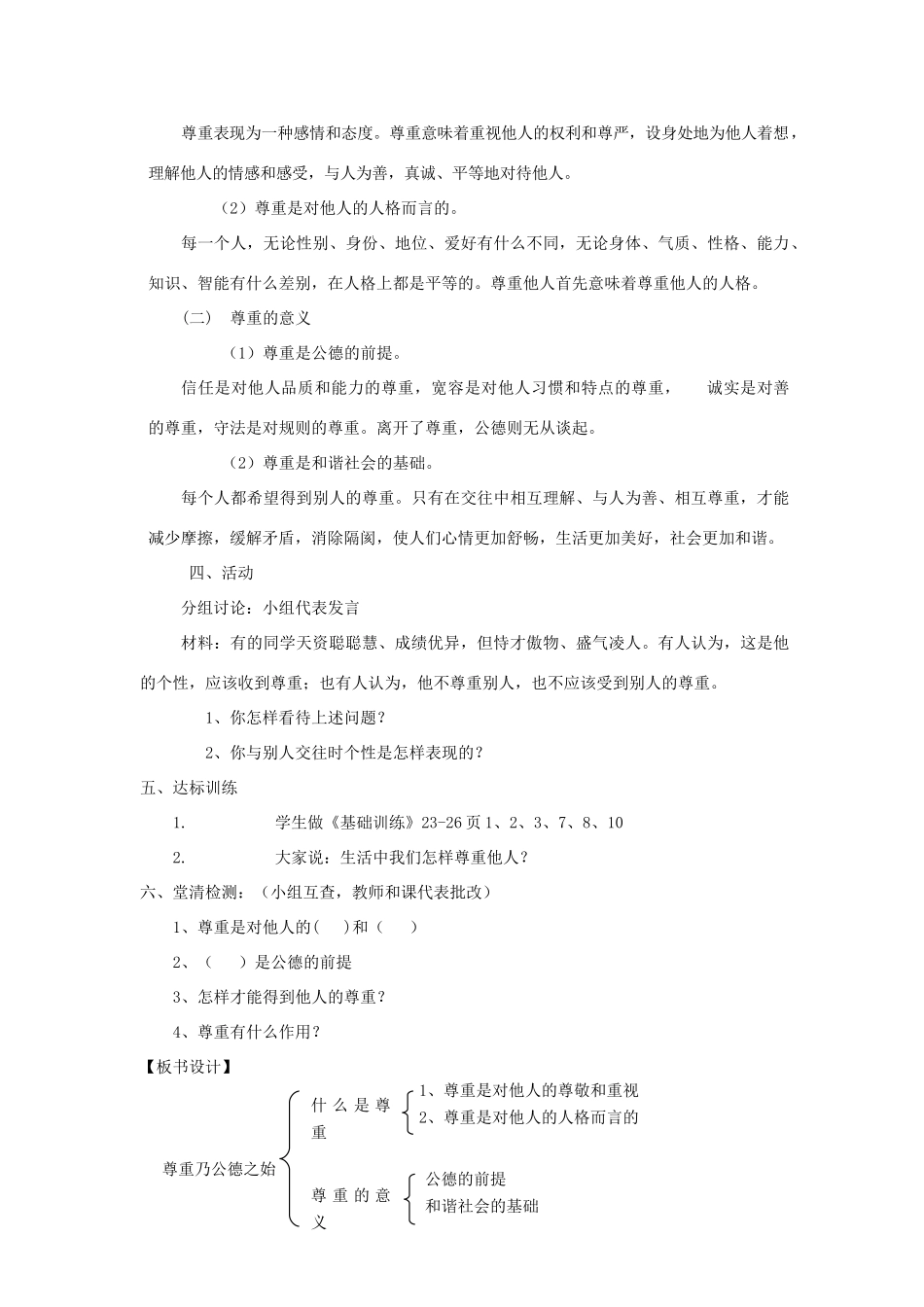 八年级政治上册 第1站尊重乃公德之始教案 北师大版_第2页