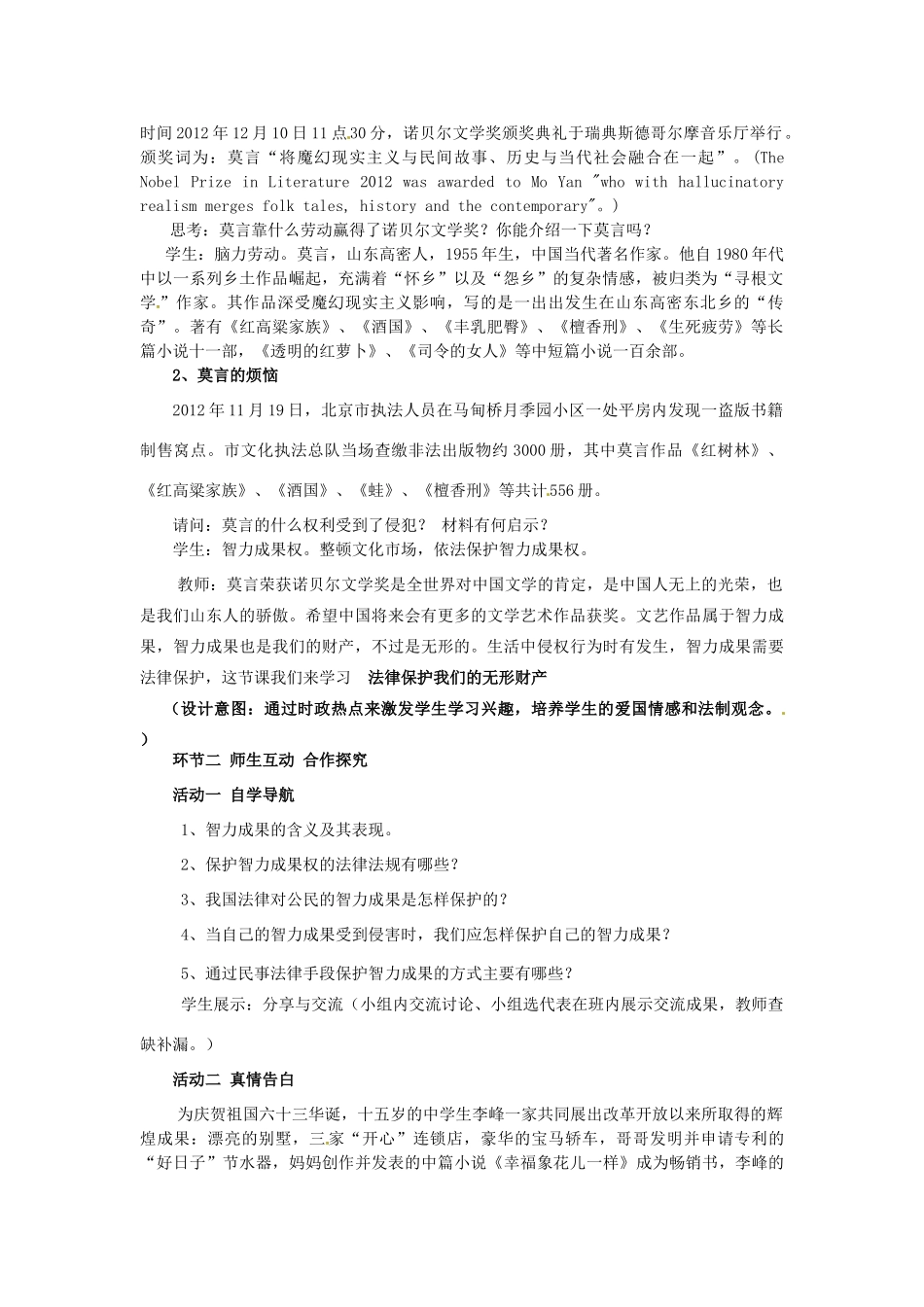 山东省枣庄第四十二中学八年级政治上册《法律保护我们的无形财产》教案 新人教版_第2页