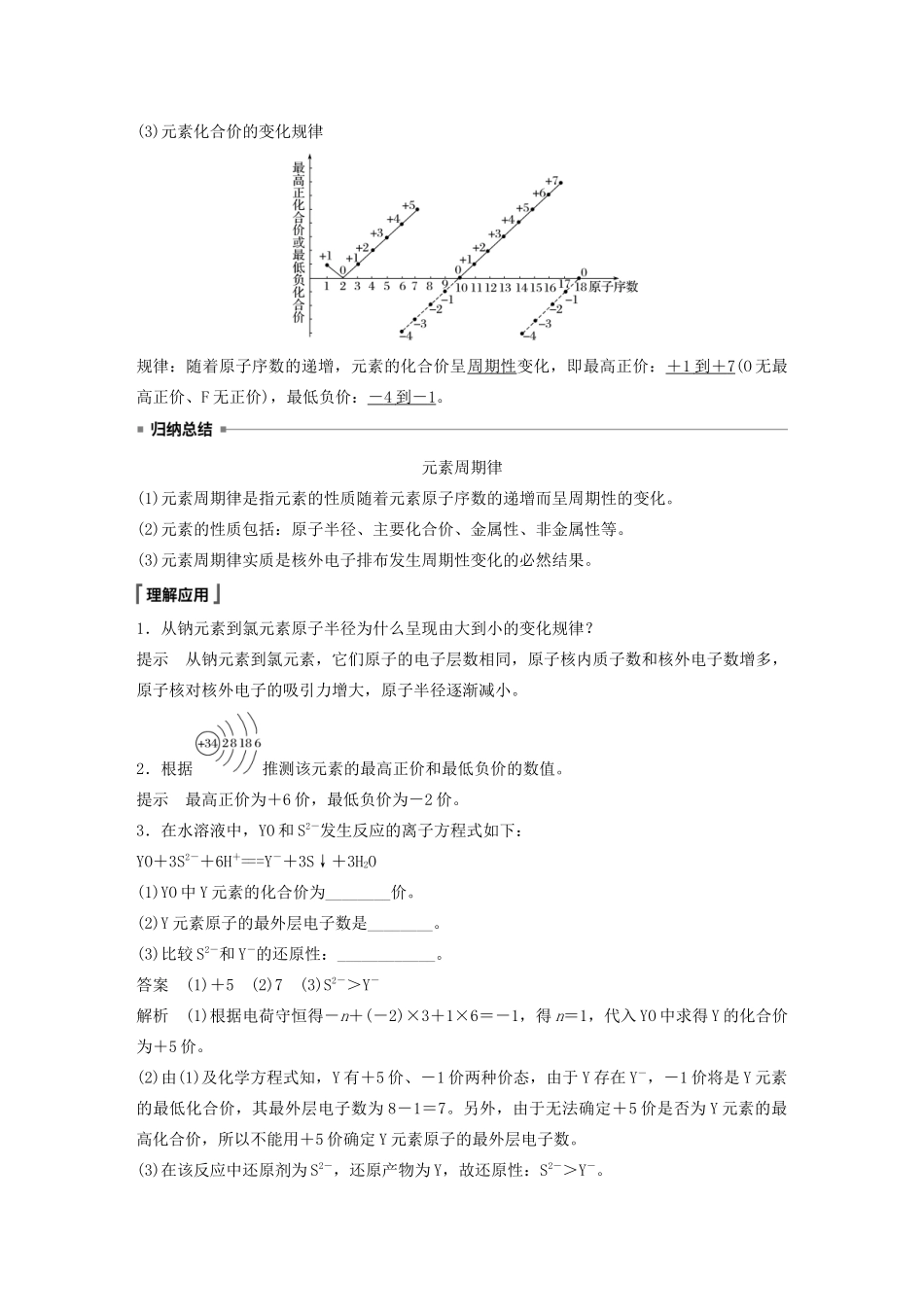 高中化学 第1章 原子结构 元素周期表 第2节 元素周期律和元素周期表 第1课时 元素周期律教案 鲁科版必修第二册-鲁科版高一第二册化学教案_第2页