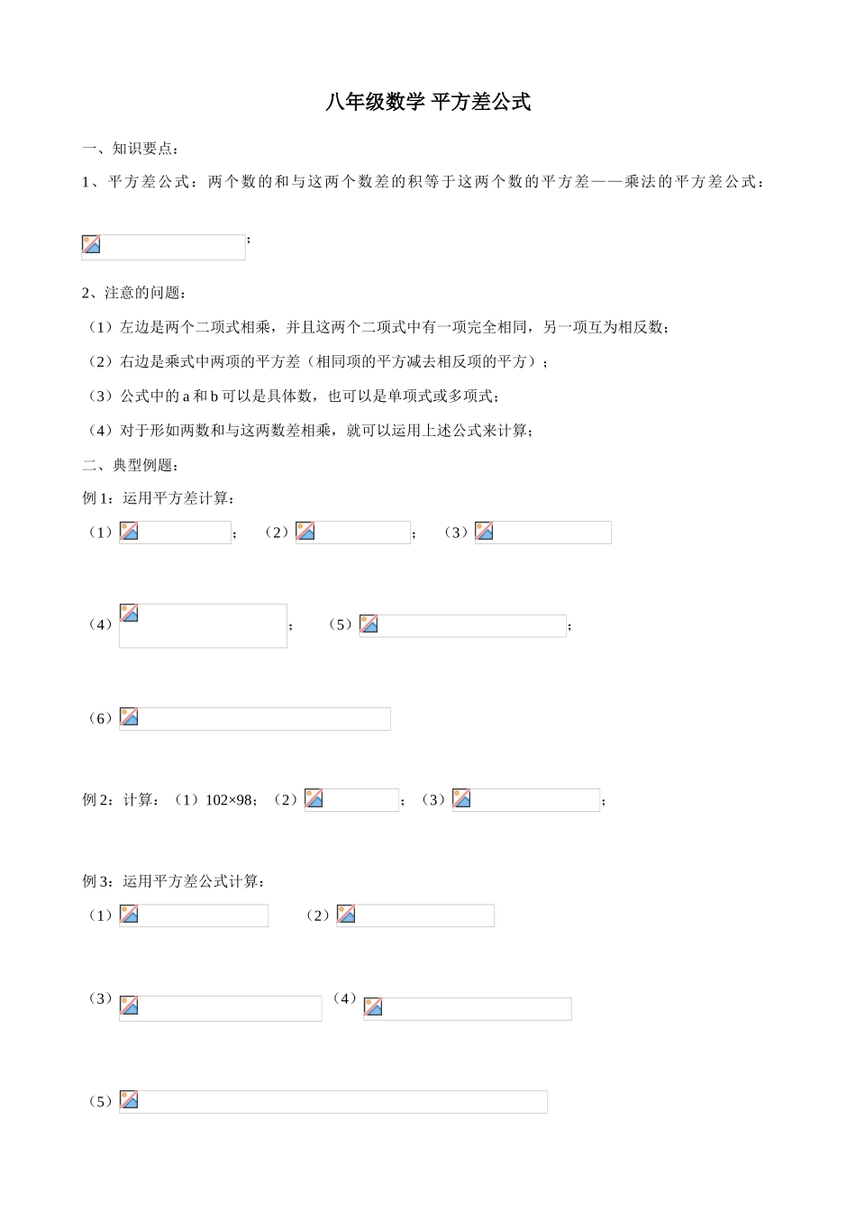 八年级数学 平方差公式教案_第1页