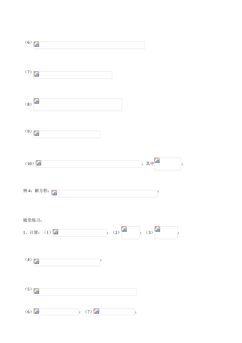 八年级数学 平方差公式教案_第2页