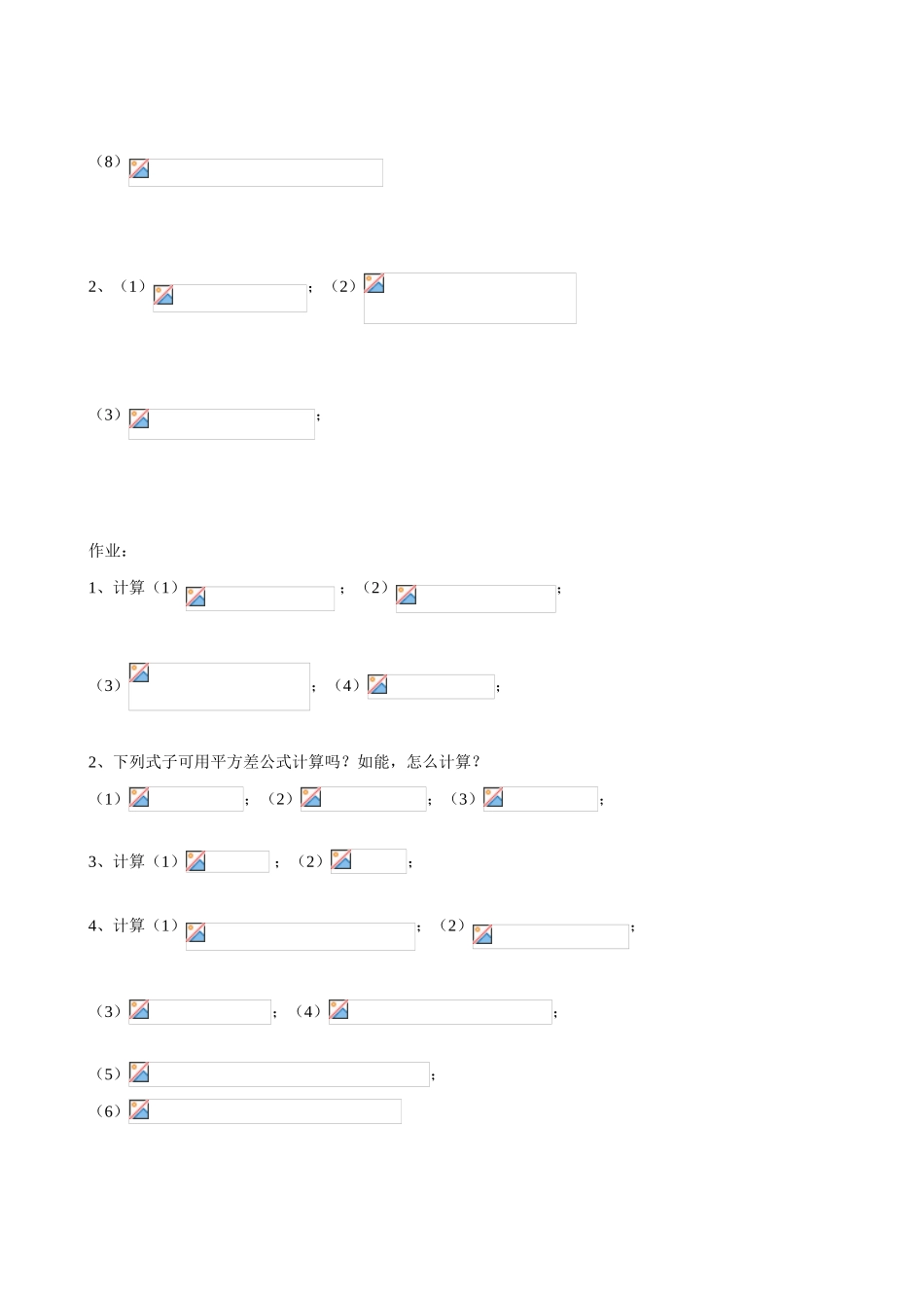 八年级数学 平方差公式教案_第3页