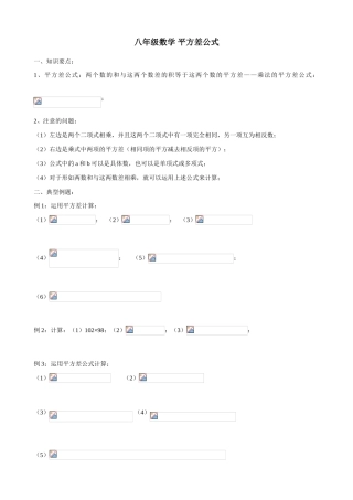 八年级数学 平方差公式教案