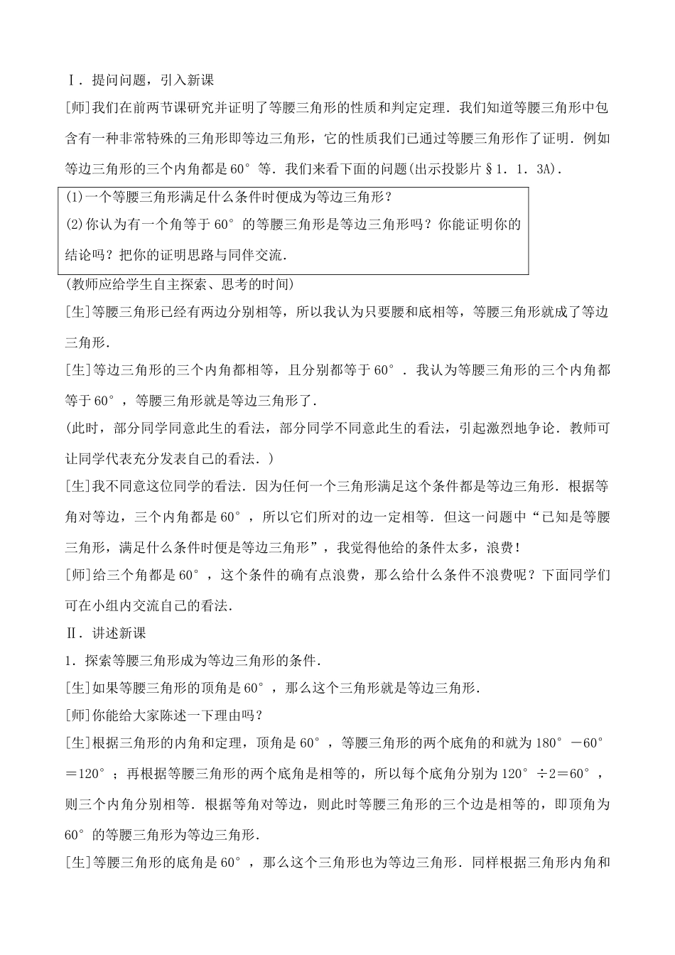 北师版九年级数学上册你能证明它们吗_第2页