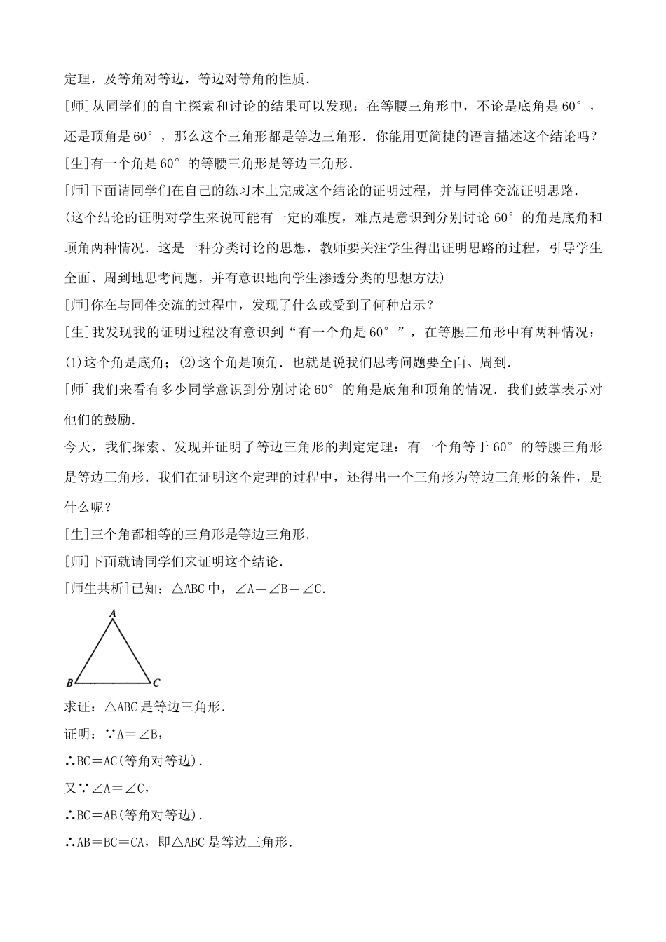 北师版九年级数学上册你能证明它们吗_第3页