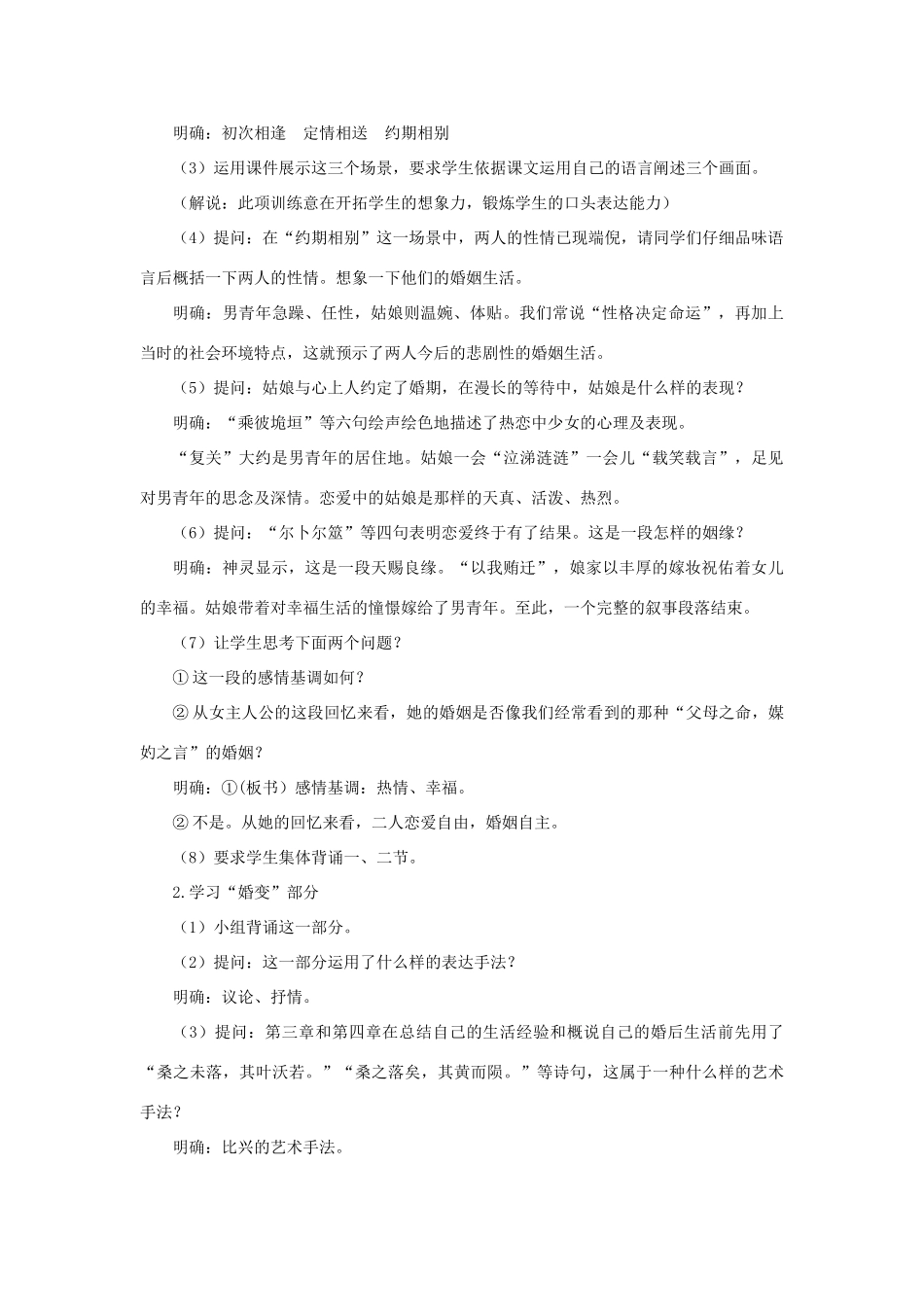 高中语文（人教大纲）第三册  1《诗经》三首(第二课时)_第2页