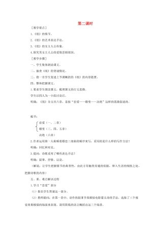 高中语文（人教大纲）第三册  1《诗经》三首(第二课时)