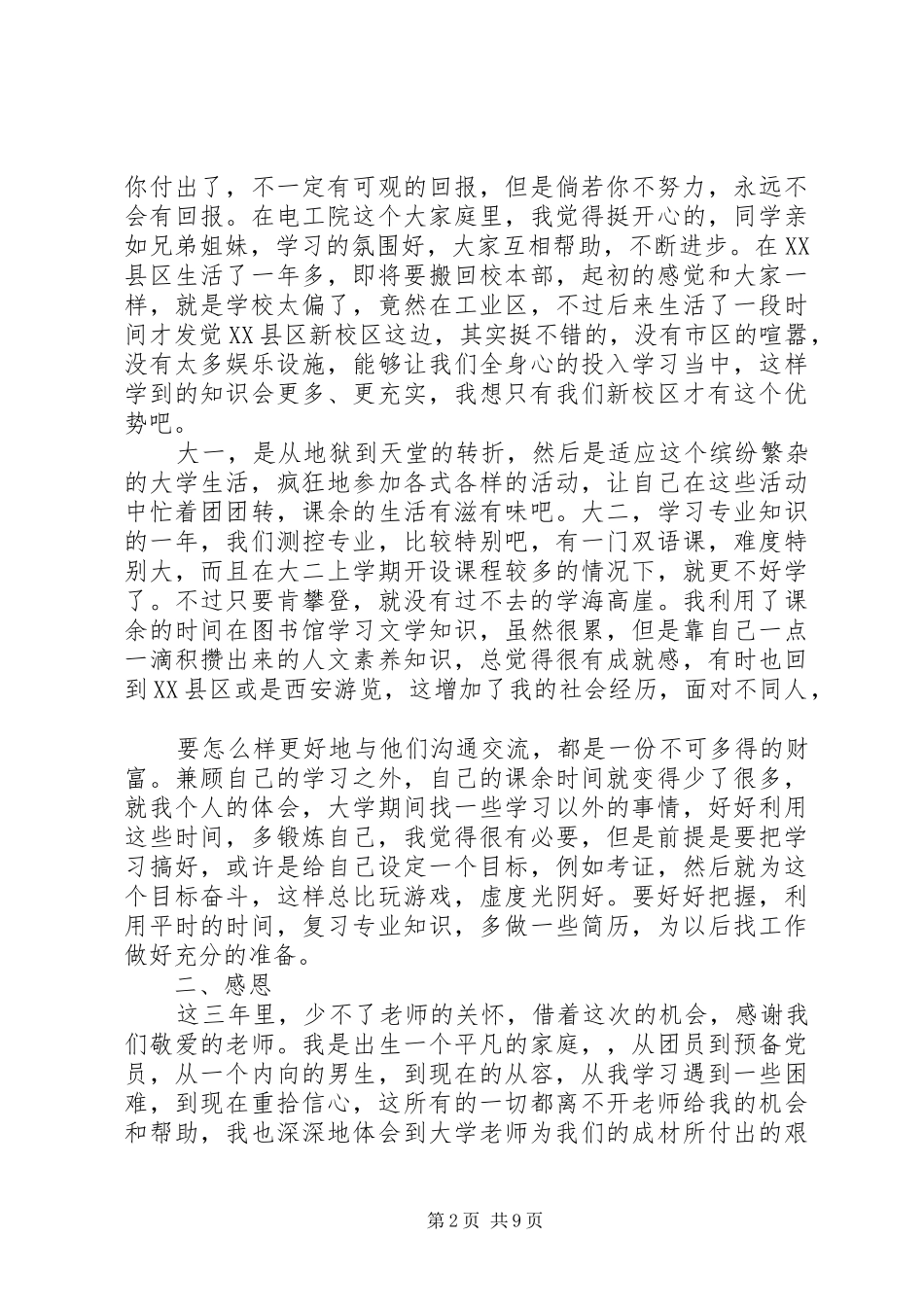 篇一：学习与生活的心得体会_第2页