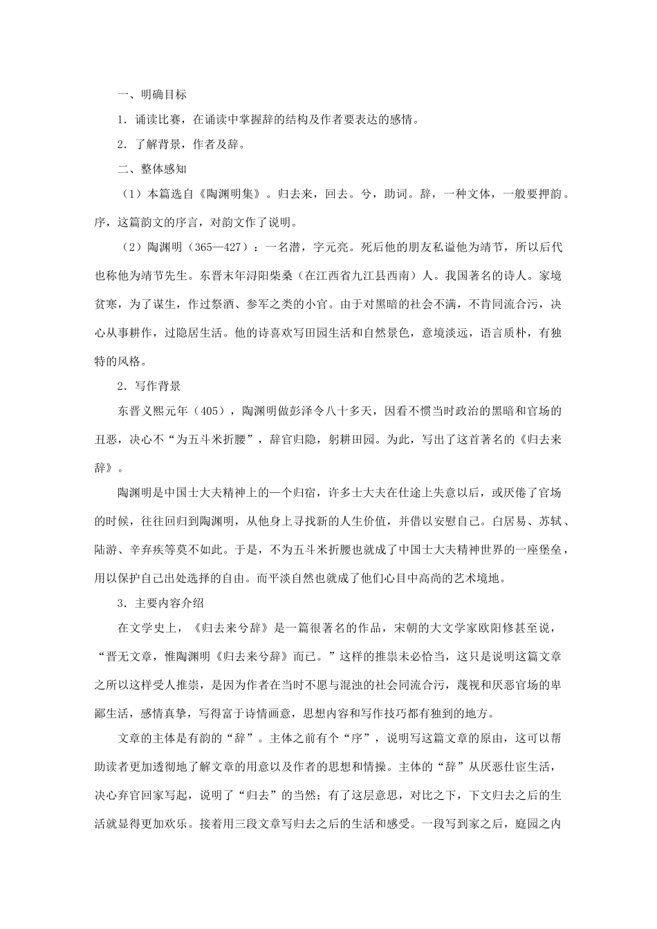 高中语文 20归去来兮辞教案 新人教版必修1_第2页