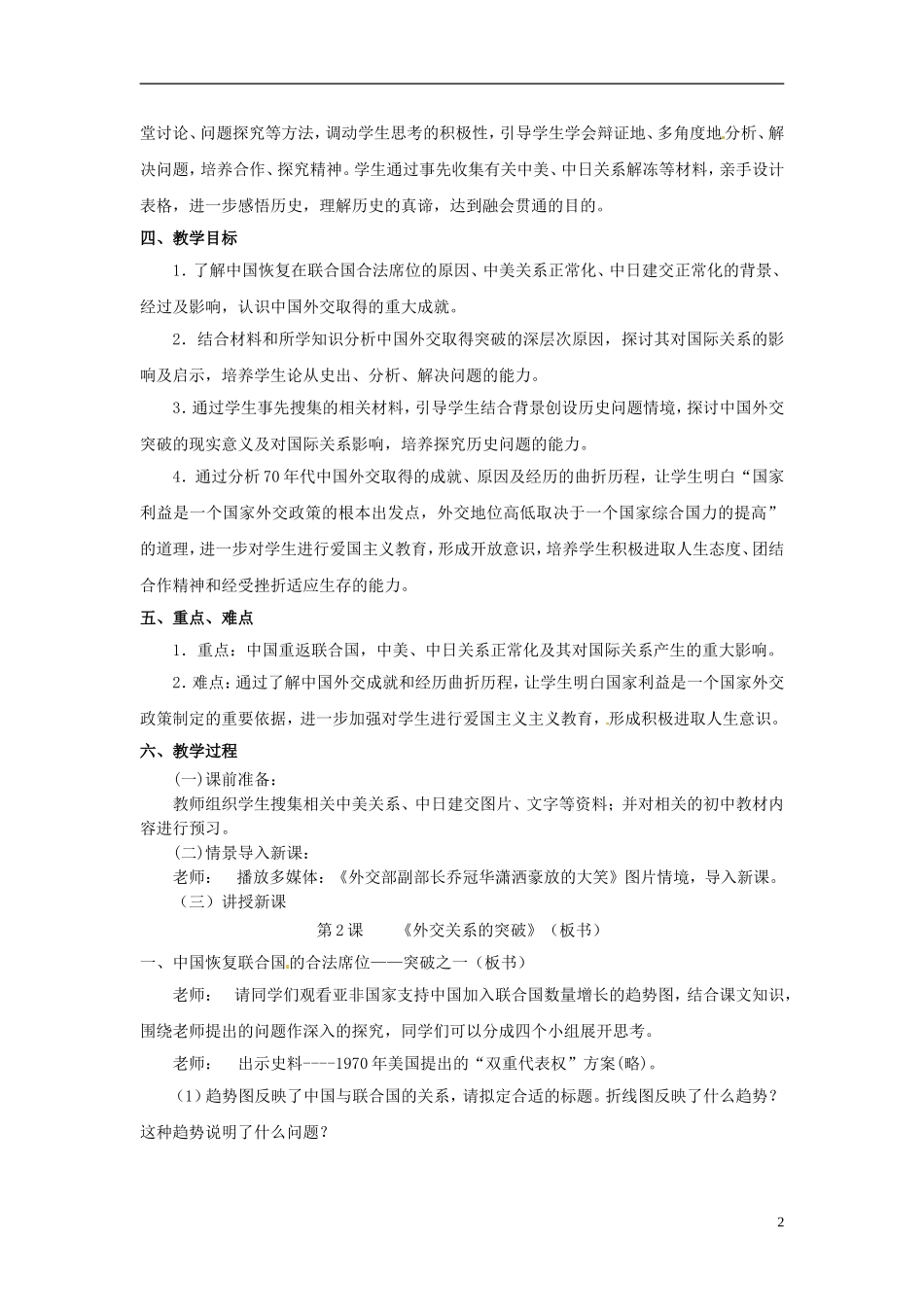 高中历史 5-2外交关系的突破教案 人民版必修1-人民版高一必修1历史教案_第2页