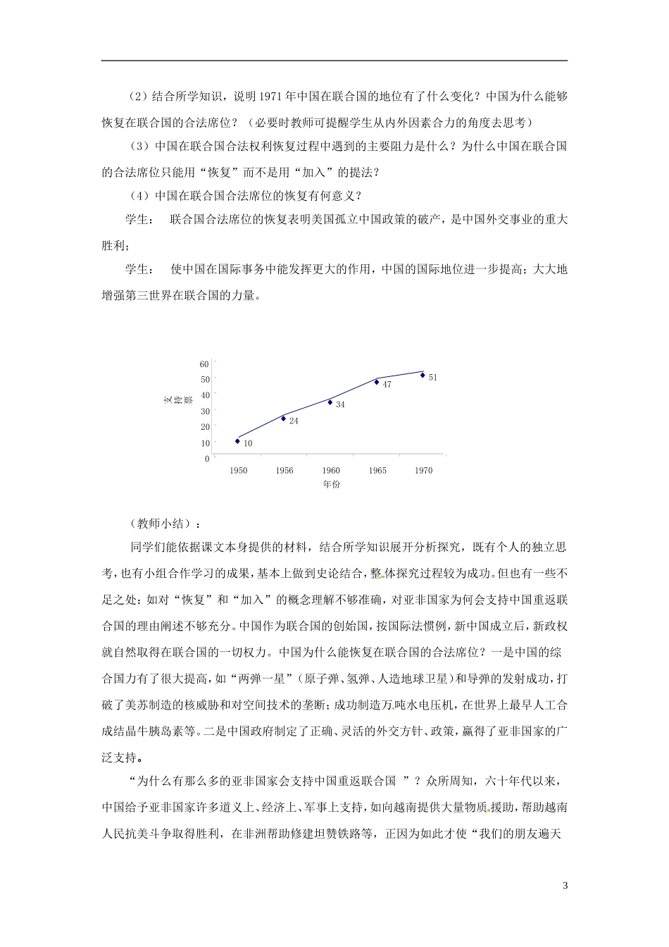 高中历史 5-2外交关系的突破教案 人民版必修1-人民版高一必修1历史教案_第3页