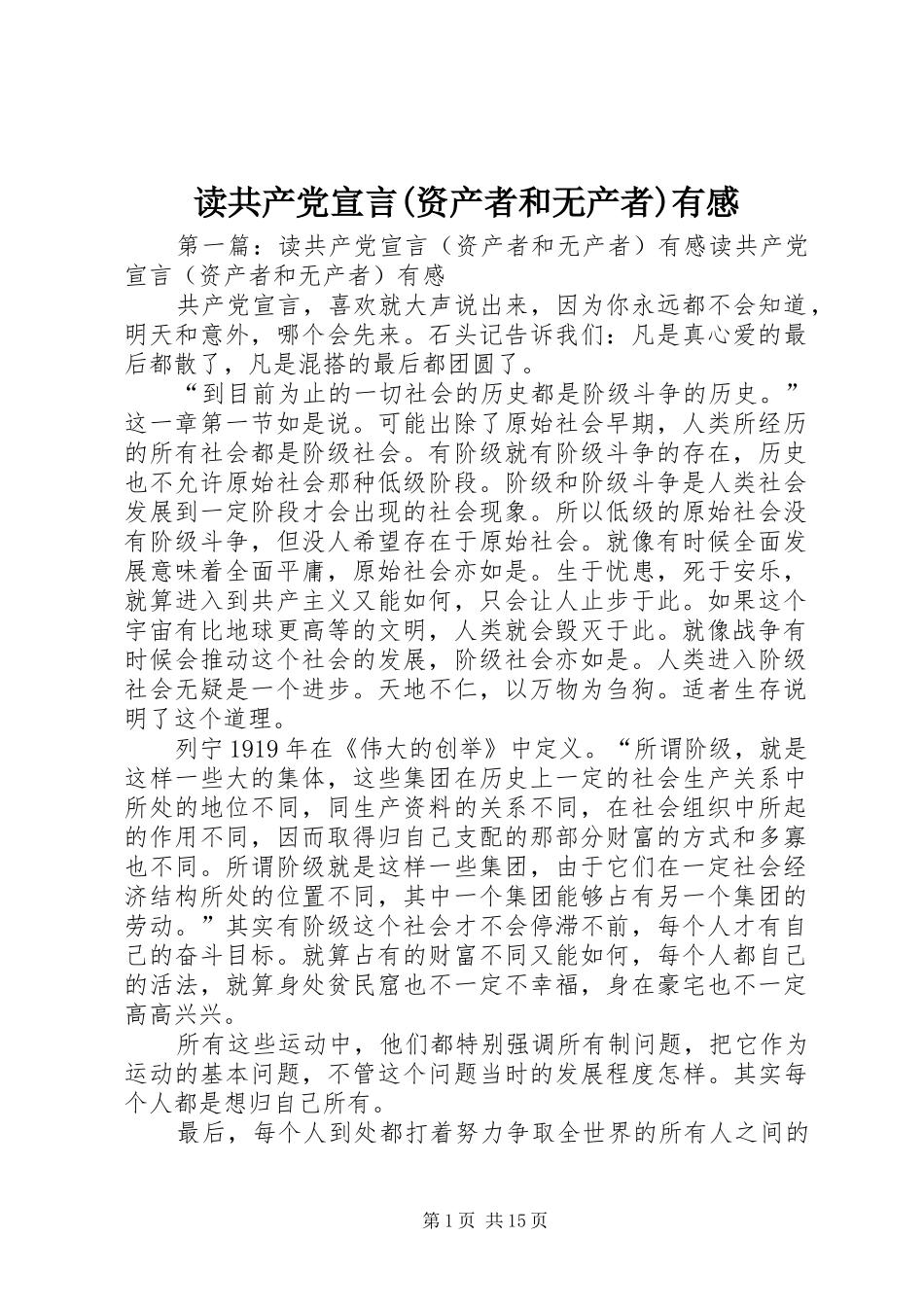 读共产党宣言(资产者和无产者)有感_第1页