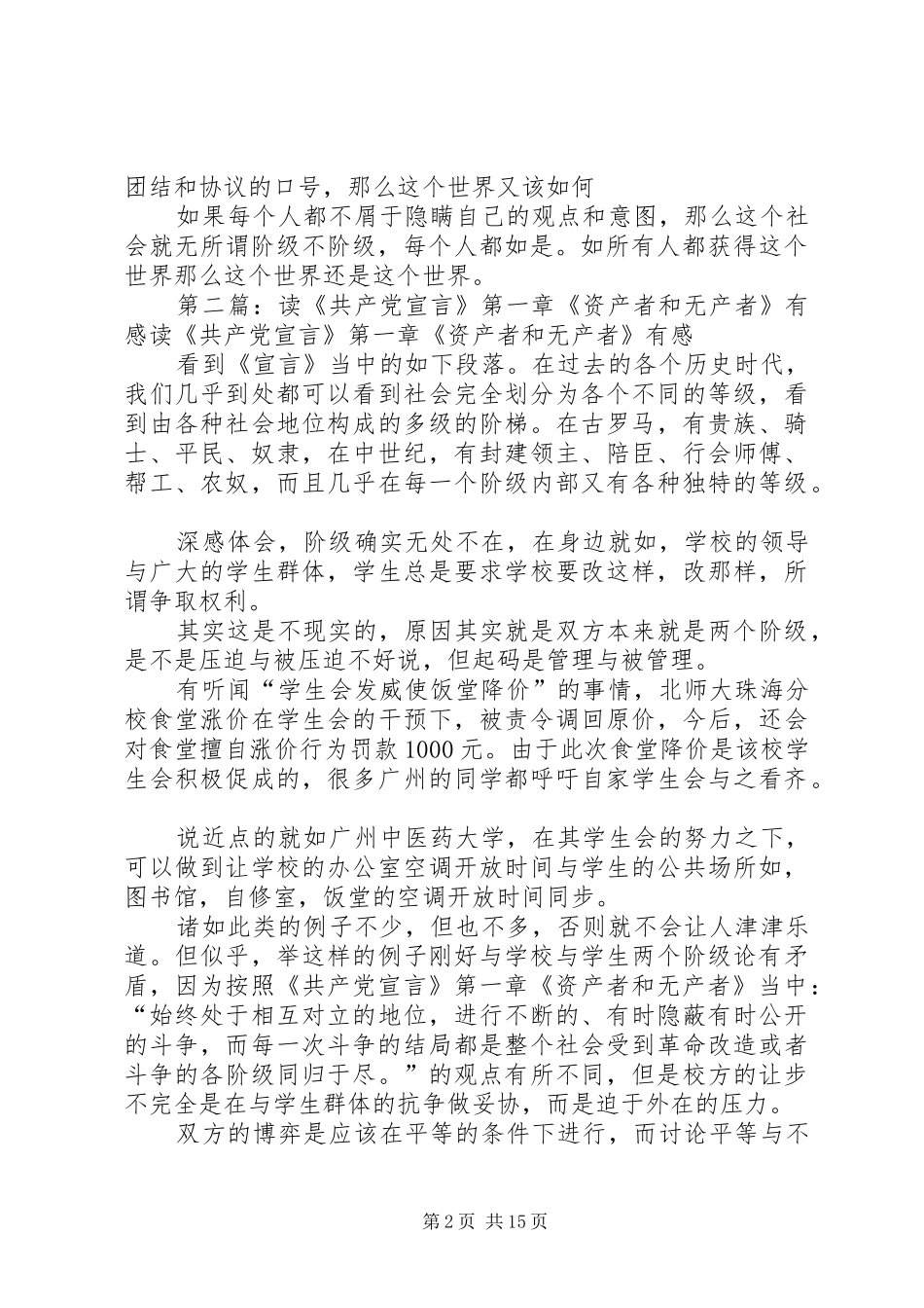 读共产党宣言(资产者和无产者)有感_第2页