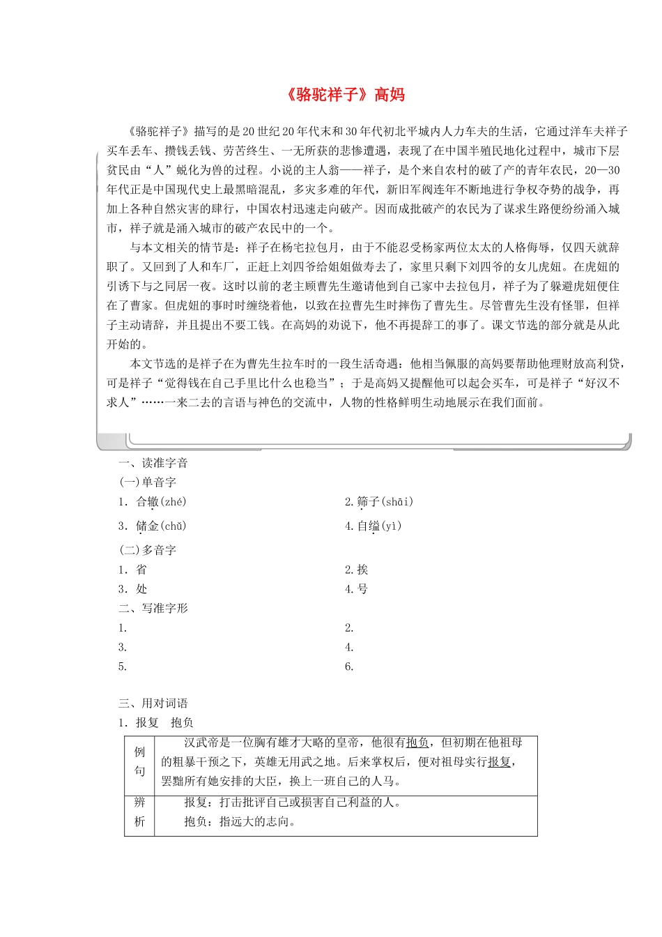 高中语文 第八单元 第16课《骆驼祥子》高妈讲义 新人教版选修《中国小说欣赏》-新人教版高二《中国小说欣赏》语文教案_第1页