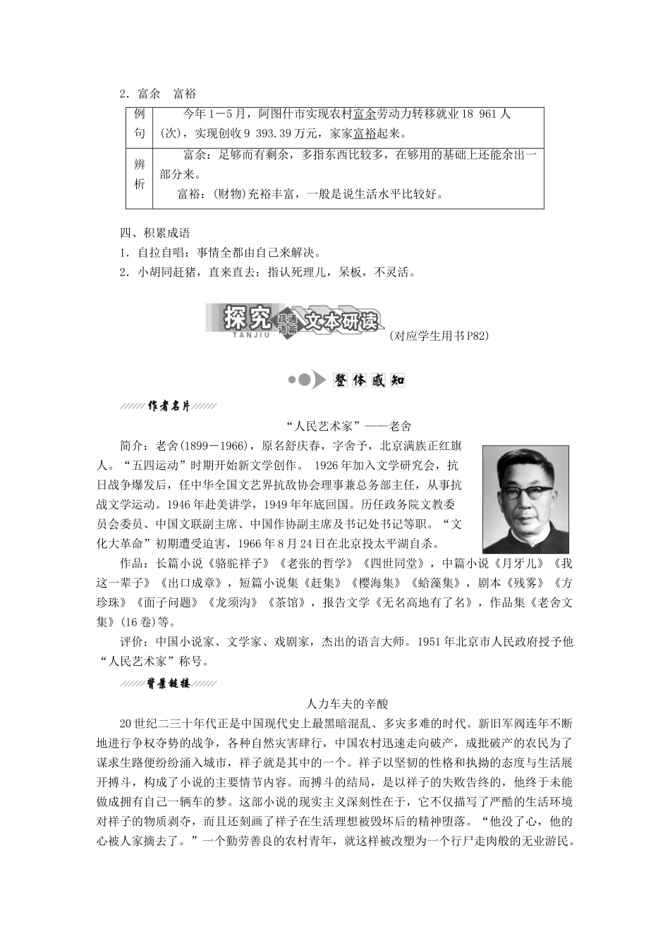 高中语文 第八单元 第16课《骆驼祥子》高妈讲义 新人教版选修《中国小说欣赏》-新人教版高二《中国小说欣赏》语文教案_第2页