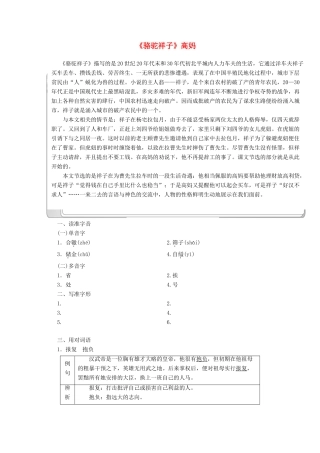 高中语文 第八单元 第16课《骆驼祥子》高妈讲义 新人教版选修《中国小说欣赏》-新人教版高二《中国小说欣赏》语文教案
