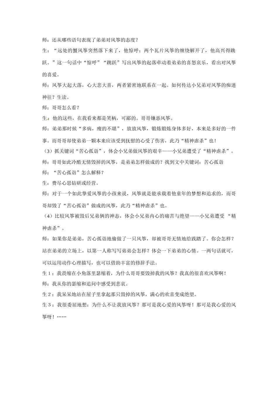 山东省临沂市凤凰岭中学七年级语文上册《风筝》教学设计 新人教版_第3页