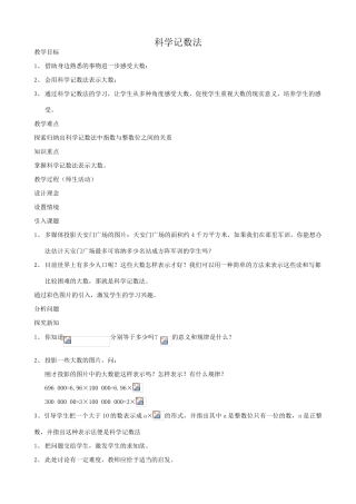 华师版七年级数学上册 科学记数法