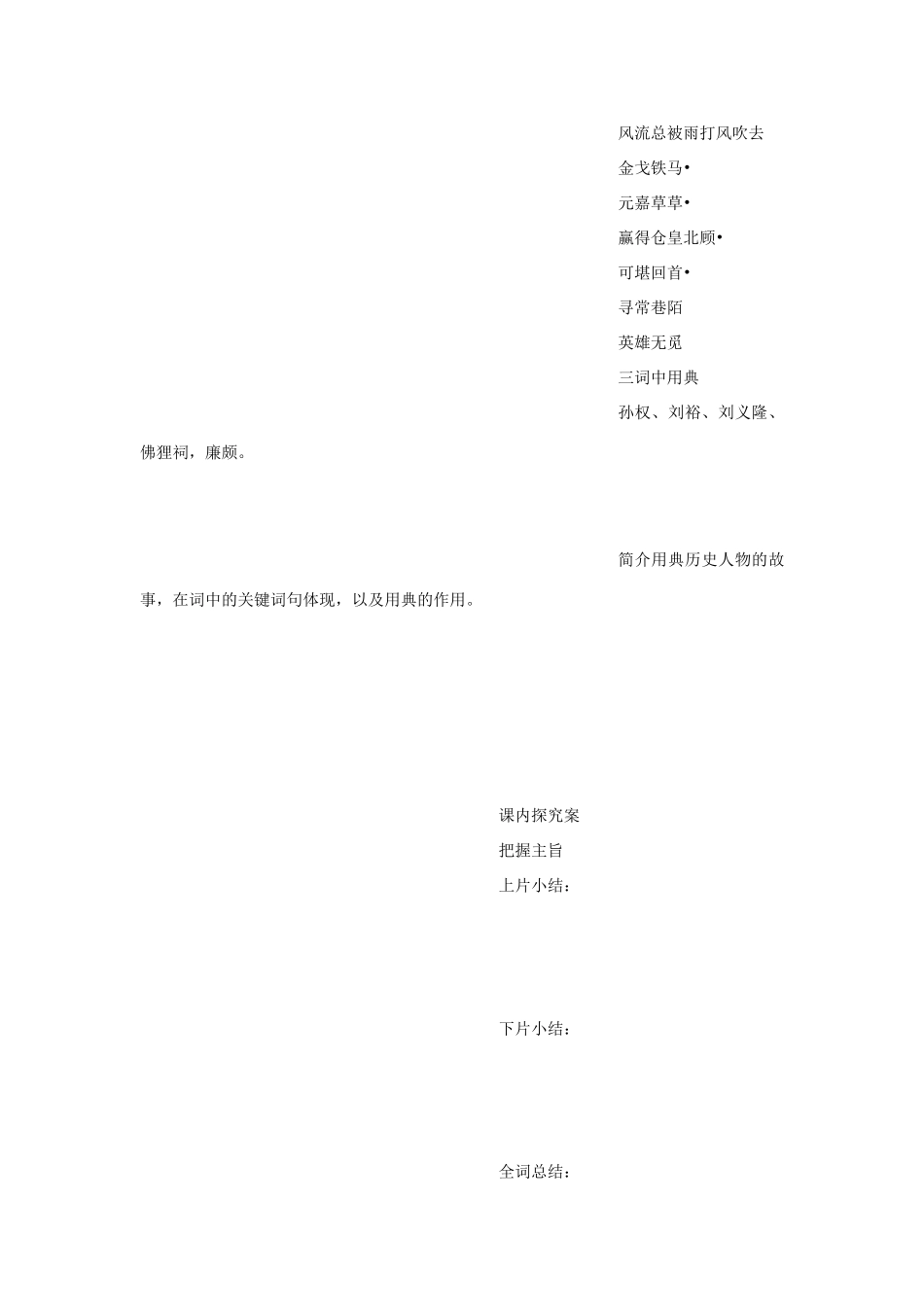 高中语文 第四单元之《永遇乐 京口北固亭怀古》教案（2）粤教版必修3_第2页