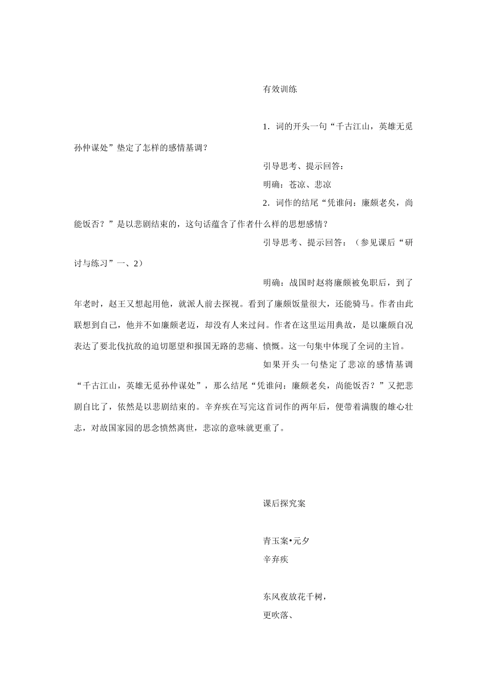 高中语文 第四单元之《永遇乐 京口北固亭怀古》教案（2）粤教版必修3_第3页