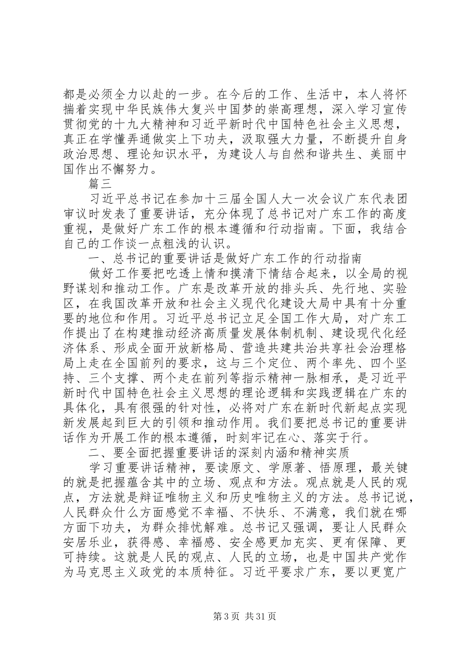 学习两会期间讲话精神心得范文大全_第3页