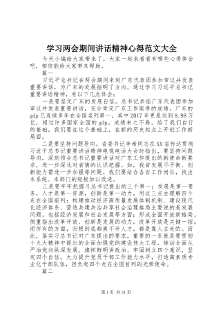 学习两会期间讲话精神心得范文大全