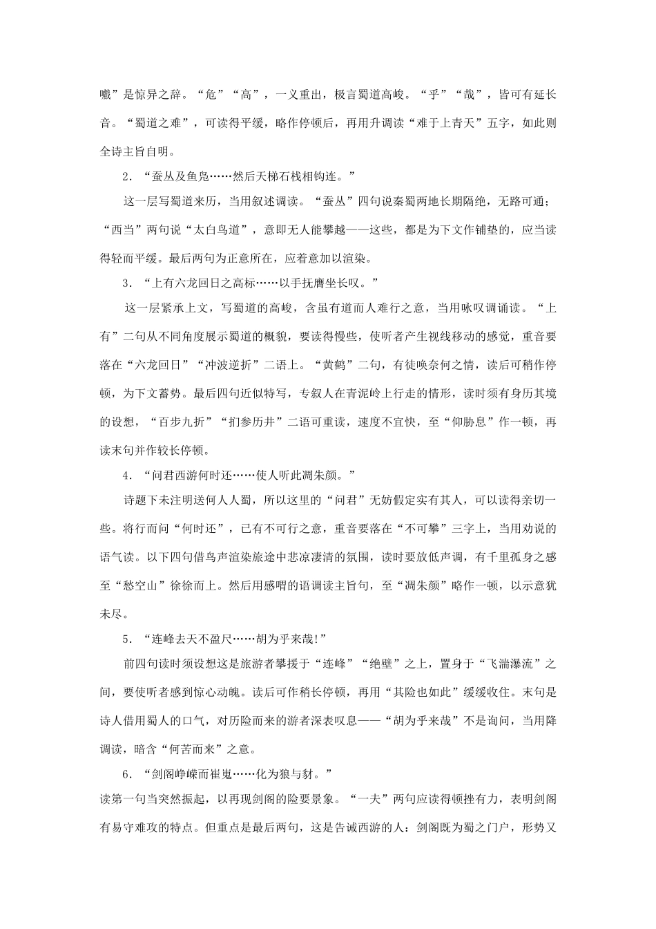 高中语文 蜀道难教案2 苏教版必修4-苏教版高一必修4语文教案_第2页