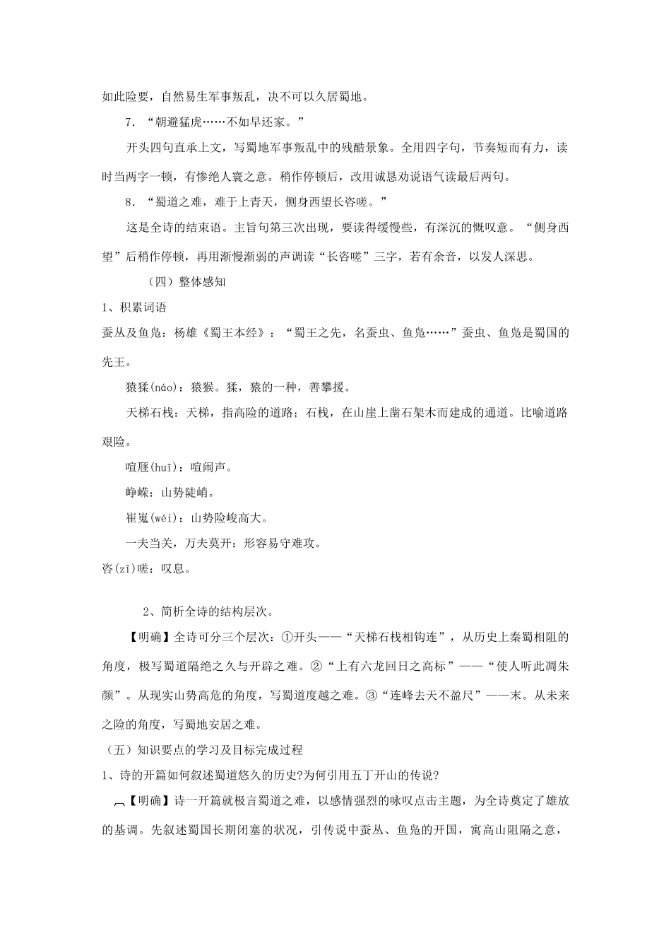高中语文 蜀道难教案2 苏教版必修4-苏教版高一必修4语文教案_第3页