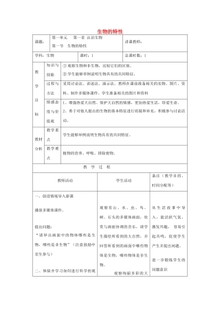 吉林省四平市第十七中学七年级生物上册 生物的特征教案1 新人教版