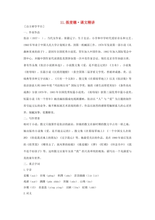 高中语文 第二单元 拣麦穗课文精讲 粤教版必修1