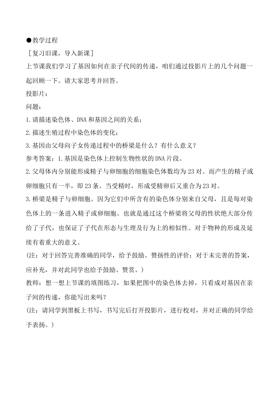 八年级生物基因的显性和隐性新人教版_第2页