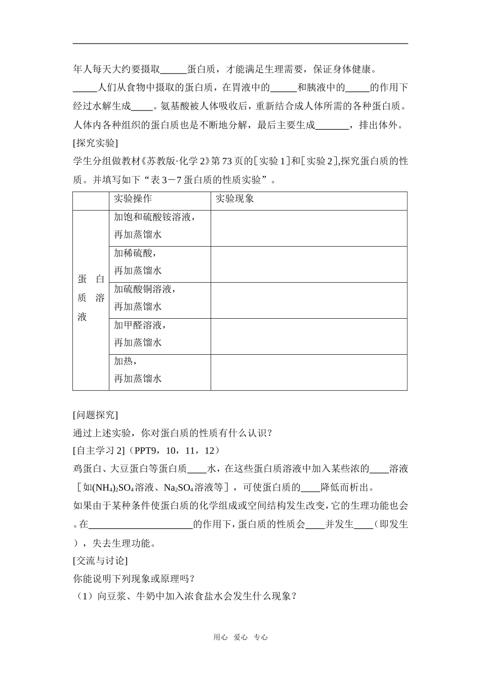 高中化学课时5 蛋白质 氨基酸苏教版必修二_第2页