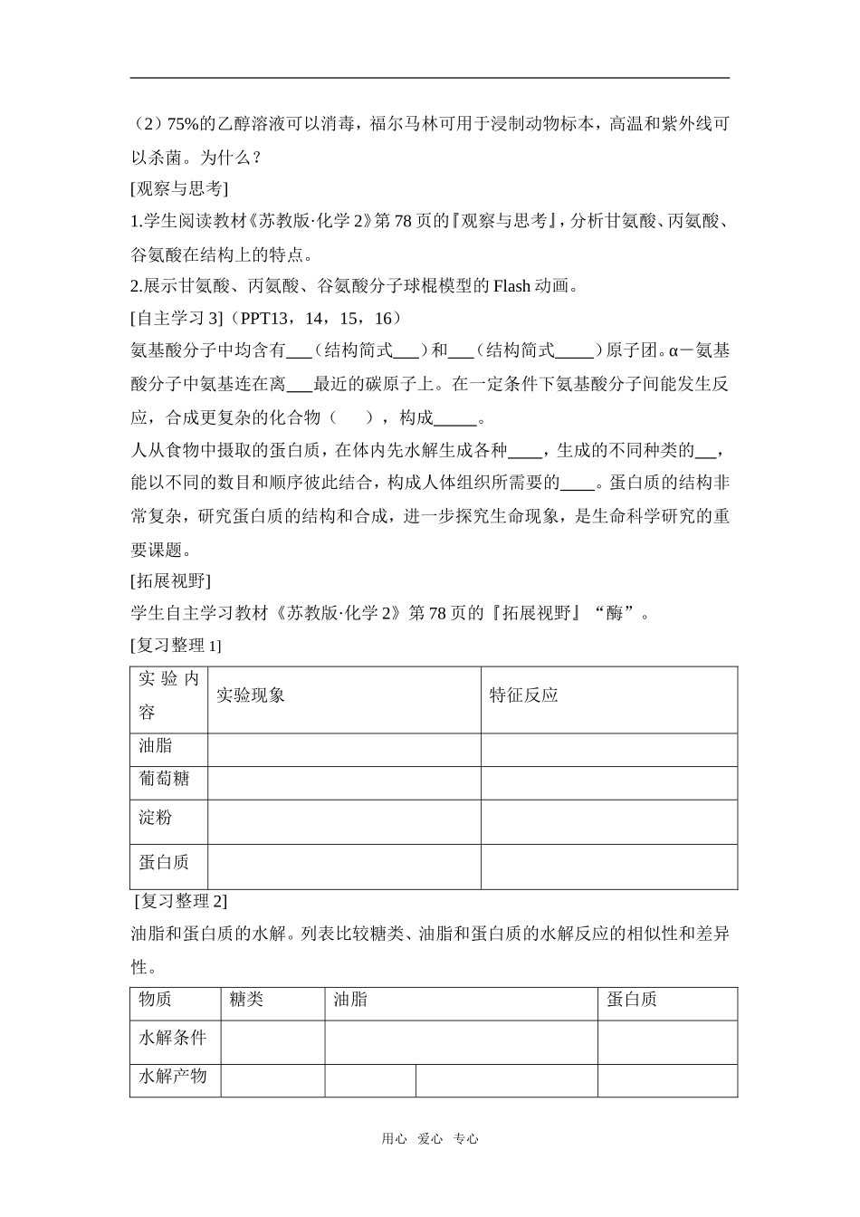 高中化学课时5 蛋白质 氨基酸苏教版必修二_第3页