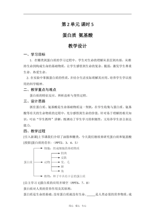 高中化学课时5 蛋白质 氨基酸苏教版必修二
