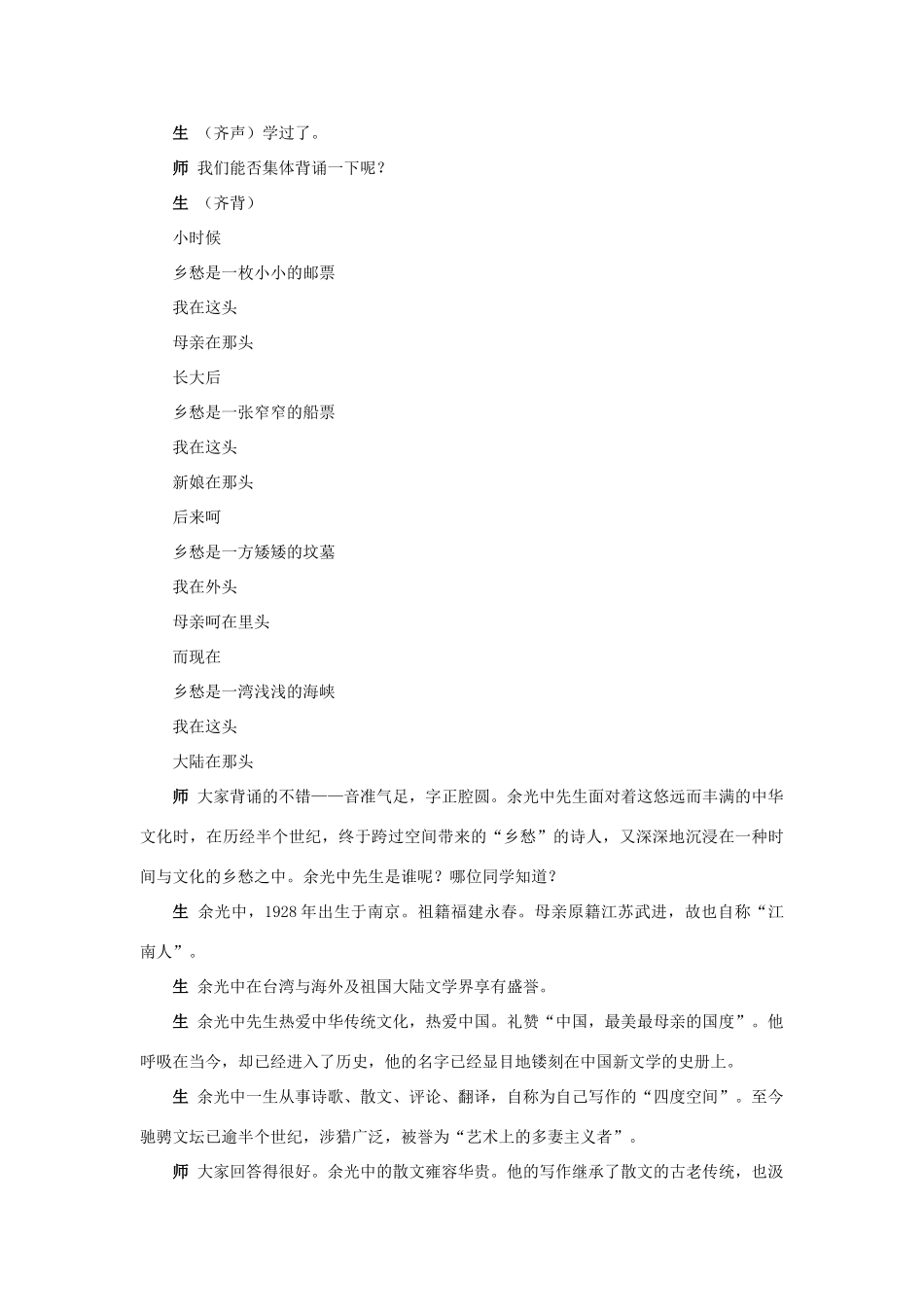 高中语文 听听那冷雨（节选）说课稿 苏教版必修2_第2页