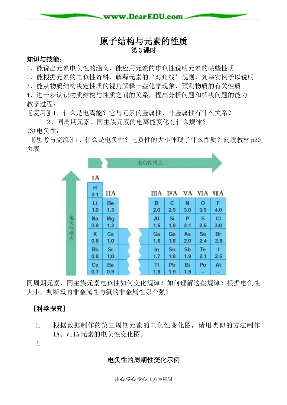 高中化学新人教选修3 原子结构与元素的性质 第3课时_第1页