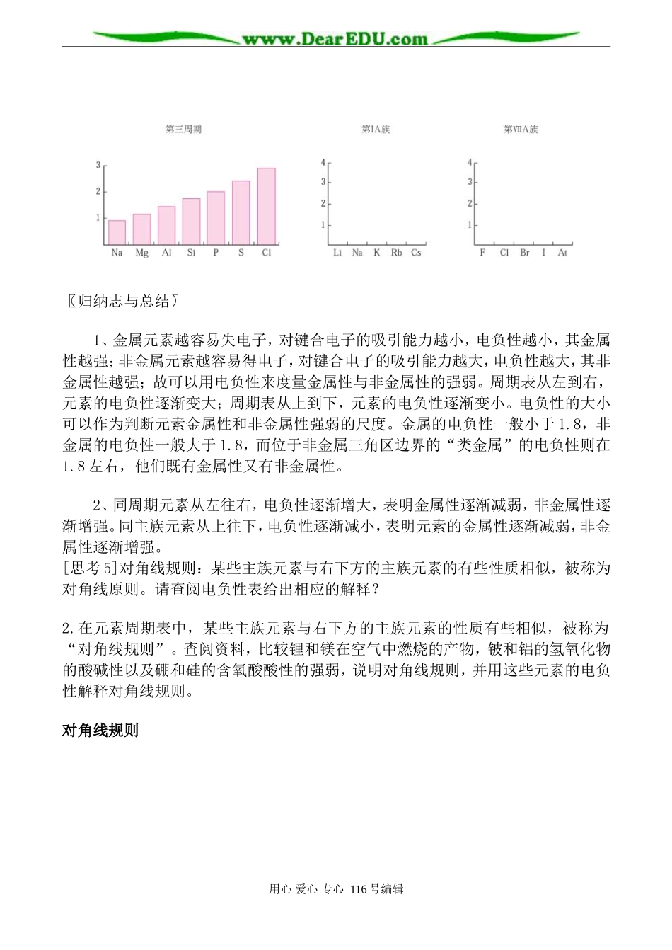 高中化学新人教选修3 原子结构与元素的性质 第3课时_第2页