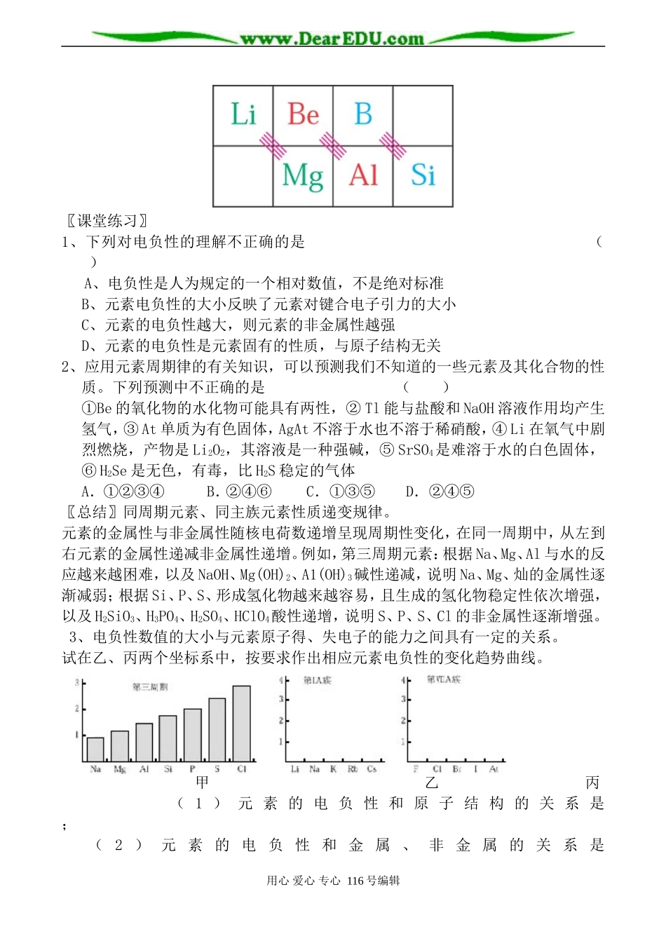 高中化学新人教选修3 原子结构与元素的性质 第3课时_第3页