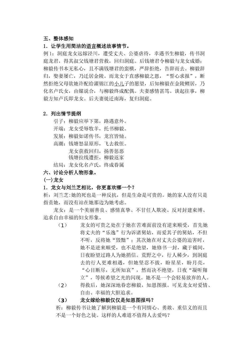 高中语文 第一单元 第1课《柳毅传》教案 粤教版选修《短篇小说欣赏》-粤教版高二《短篇小说欣赏》语文教案_第3页